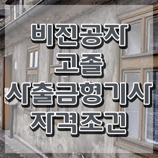  사출금형기사 전망 사출금형기사 시험자격 온라인으로 쉽고 빠르게 준비한 방법