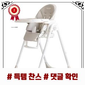 본베베 <b>유아</b>용 하이 식탁<b>의자 멀티레벨</b> A, 노블베이지