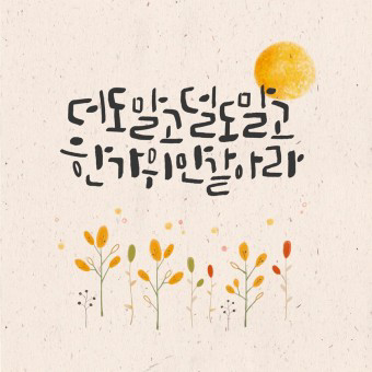 추석(Chuseok)