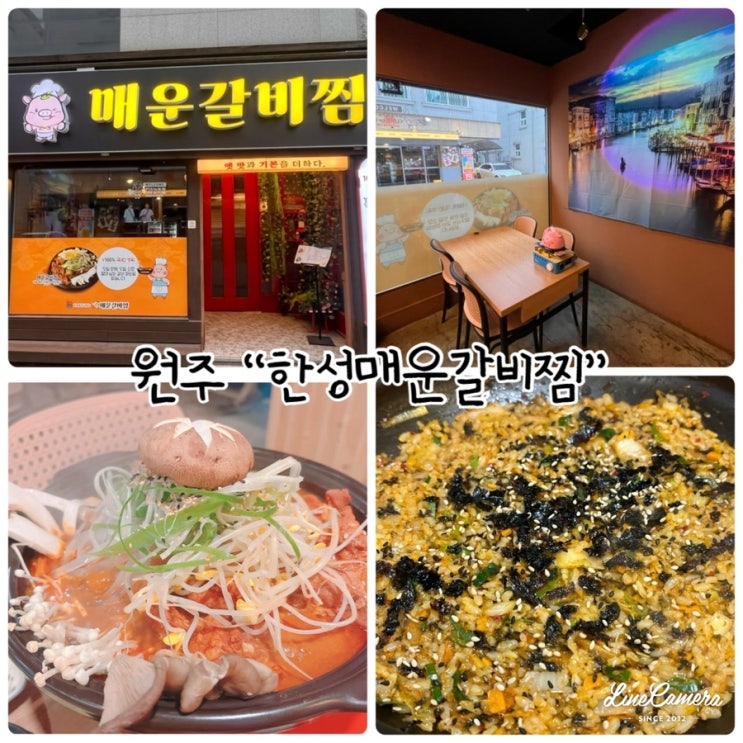  "한성매운갈비찜" 원주국내산생갈비, 단계동매운갈비찜