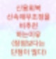 신용회복위원회 신속채무조정을 비추천하는 이유를 알아보자(장점보다는 단점이 많다)