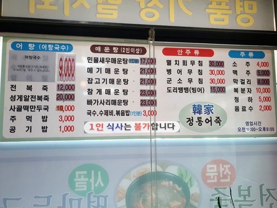 한가정통어죽 동두천점 사진 5
