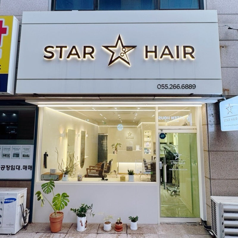 창원 상남동 미용실 무덴 프라이빗 헤어 겨울 헤어스타일 추천 후기