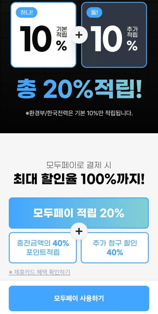  전기차 충전 앱 모두의충전 이용후기 카드조합 추천