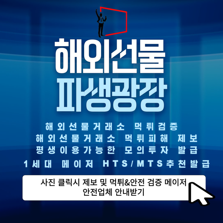  해외선물 먹튀 당하지 않고 이용하는 방법