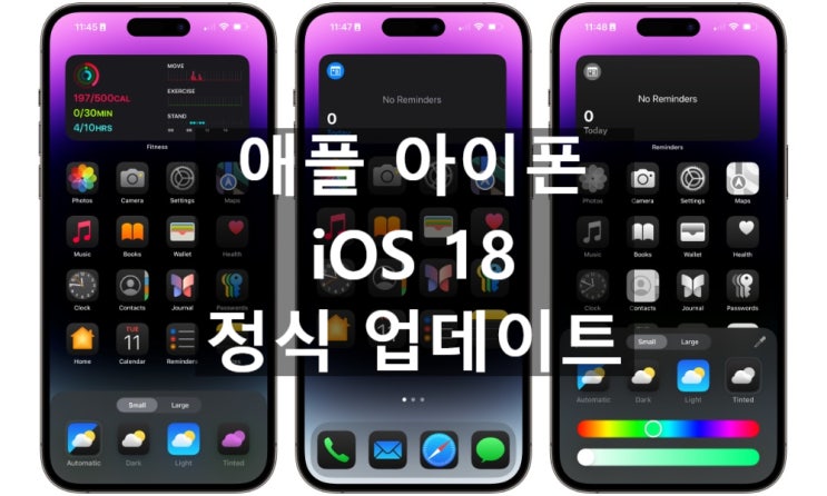 애플 아이폰 iOS 18 정식 업데이트 소식과 방법을 확인 하세요 애플 아이폰 iOS 18 정식 업데이트 소식과 방법을 확인 하세요