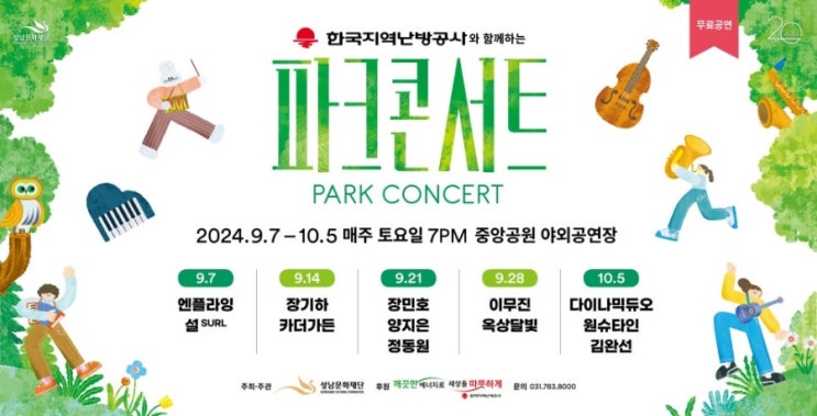 2024년 파크콘서트 2024년 파크콘서트