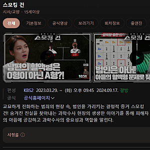240917 스모킹 건 63회 결방 안내 / 추석 특선영화 달짝지근해 : 7510 방영