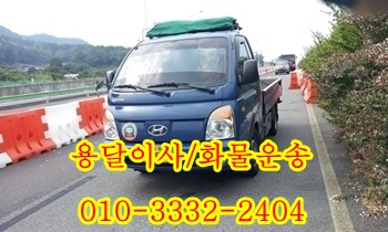 울릉도용달이사/제주도용달화물 울릉도용달이사/제주도용달화물