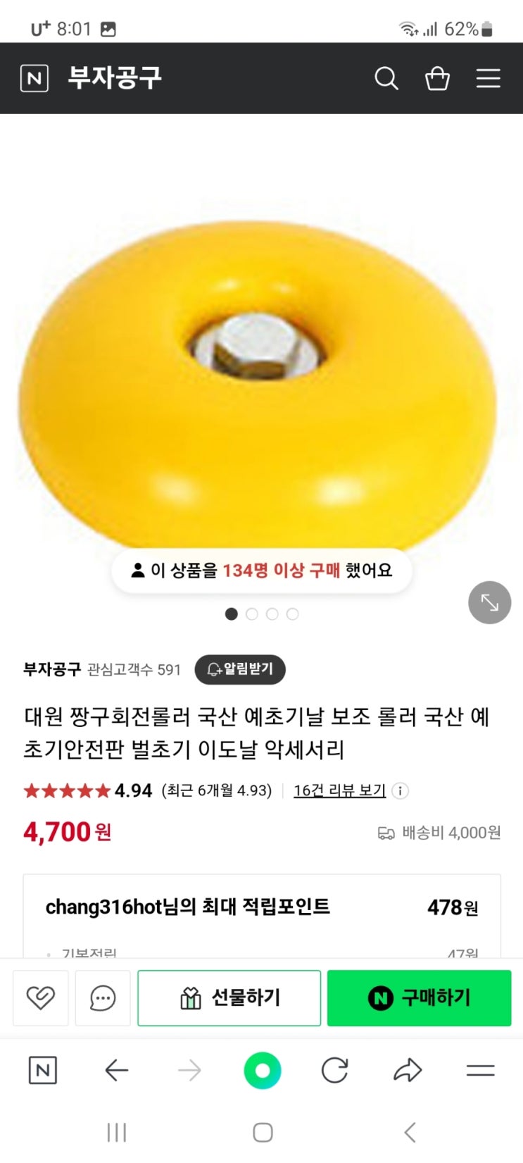  이도날 벌초를 편하게 해주는 '짱구롤러' 추천("벌초대장")