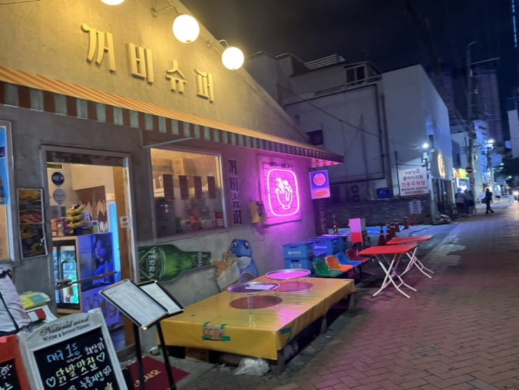 [대구/종로]  -  1차 밥집 2차 술집 다 가능한 멀티술집 방 -  꺼비슈퍼 대구종로점