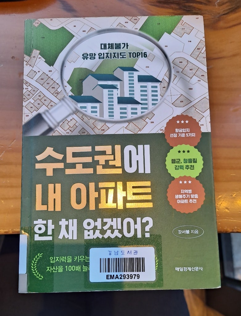 수도권에 내 아파트 한채없겠어? by 갓서블님 : 네이버 블로그
