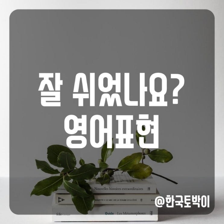  푹 쉬었니? 휴가 잘 쉬었나요? 영어로