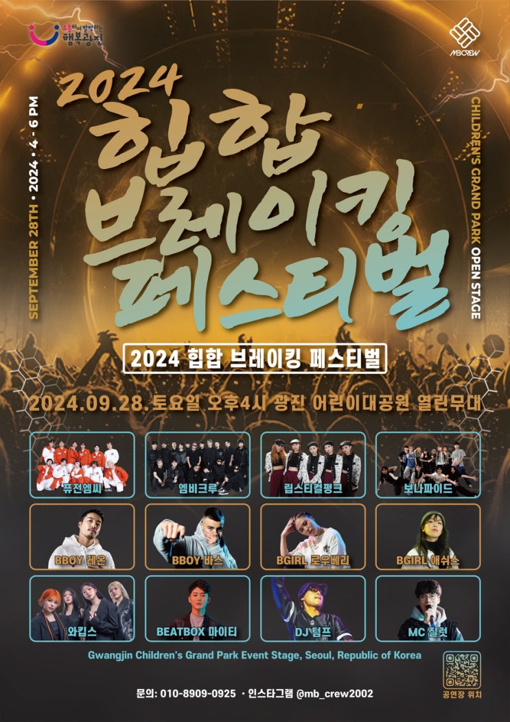  9월28일 어린이대공원 브레이킹 힙합 페스티벌!!