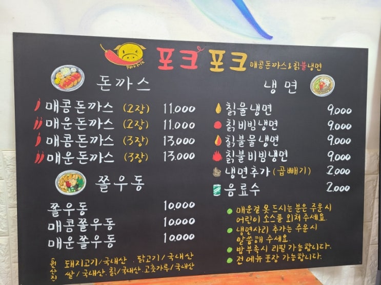  돈까스 전문점 초크아 메뉴판 제작했어요