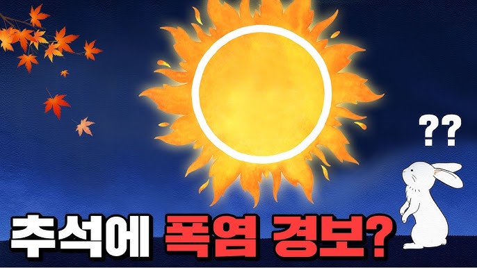 9월 날씨가 이게 맞나? 9월 날씨가 이게 맞나?