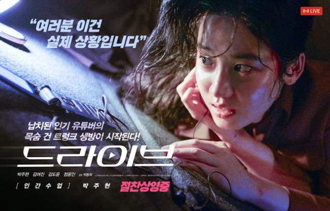  추석 영화 추천 넷플릭스 영화 드라이브 리뷰