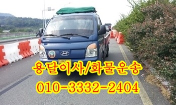  울릉도용달 이사 제주도용달 화물.