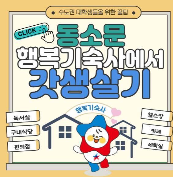 대학생 연합생활관 연합기숙사 용산연합기숙사 모집 입주 대상