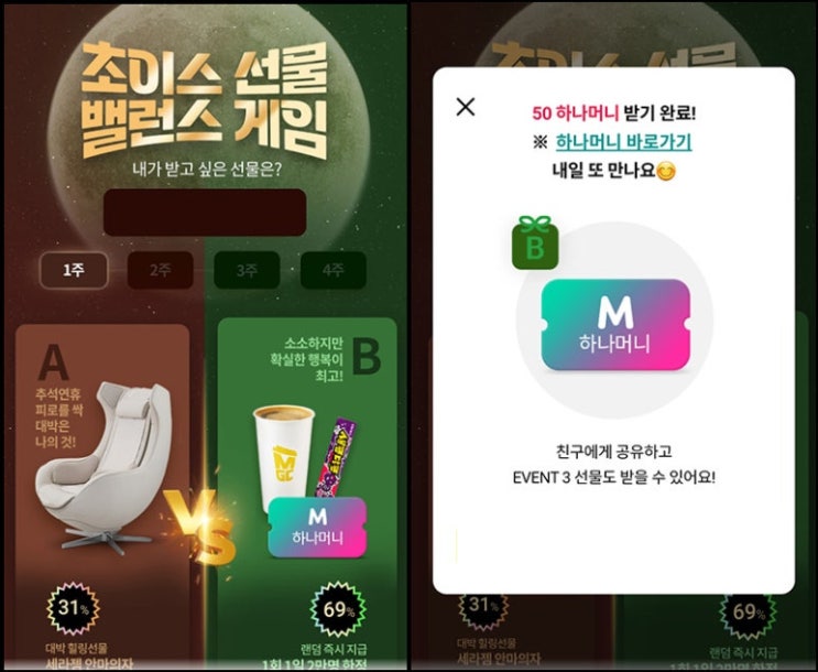 하나원큐 밸런스 게임 1주차(포인트 및 기프티콘)즉당 및 추첨~09.19 하나원큐 밸런스 게임 1주차(포인트 및 기프티콘)즉당 및 추첨~09.19