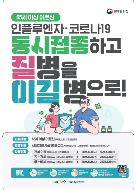 <b>경기도</b>, 20일부터 <b>인플루엔자</b> 예방 무료 접종…어린이... 