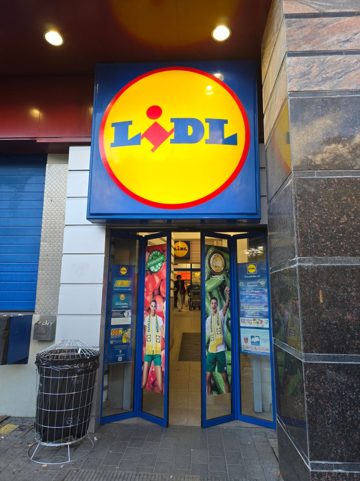  불가리아 소피아 Lidl 마트 쇼핑 : 현지 식재료 물가 확인