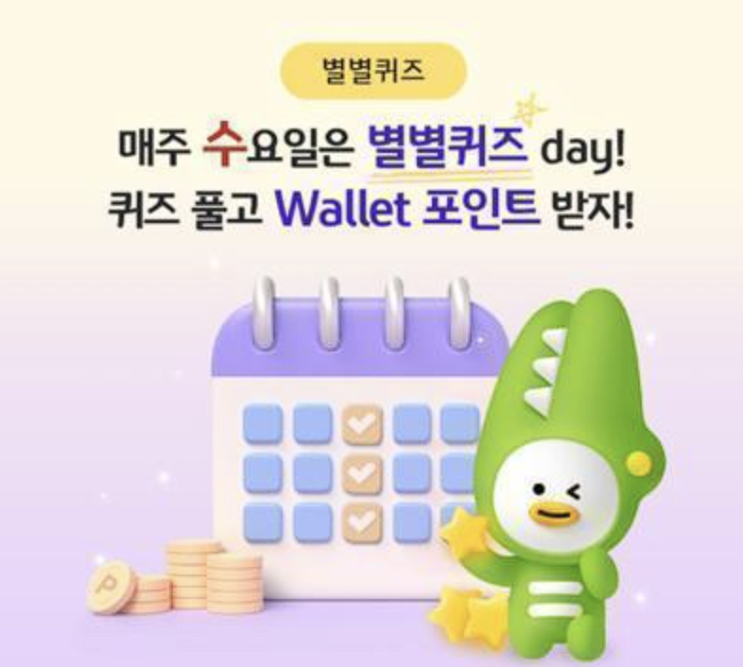  KB스타뱅킹 별별퀴즈 정답 이벤트 참여 방법 9월3주차