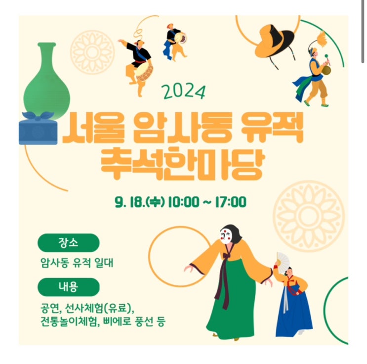  암사선사유적지 ‘2024 서울 암사동 유적 추석한마당’