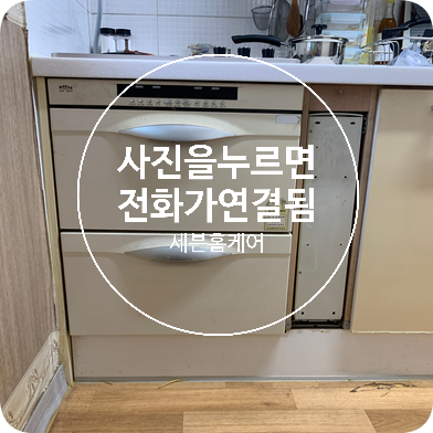 빌트인냉장고 철거 하부장 설치