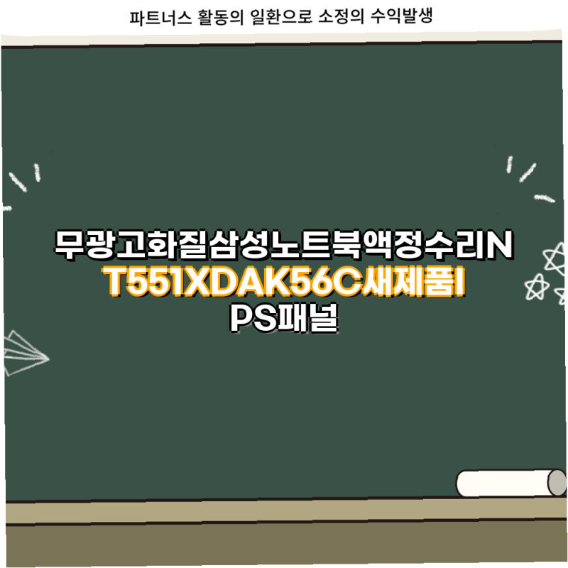 삼성 NT551XDAK56C 및 노트북 액세서리 완벽 활용 가이드 삼성 노트북 IPS 패널 충전기 SSD 업그레....
