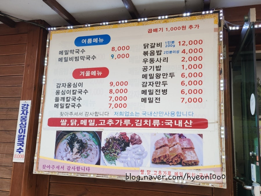 봉평메밀막국수 사진 3