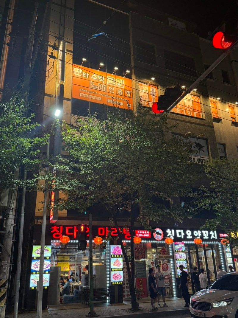 청주 복대동 지웰시티 코인노래방 추천 *판타스틱 코인 노래 연습장* : 네이버 블로그