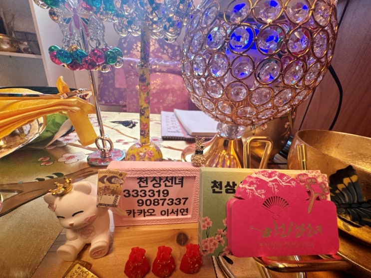  동대문구점집 기가막히게 잘 보는 천상선녀