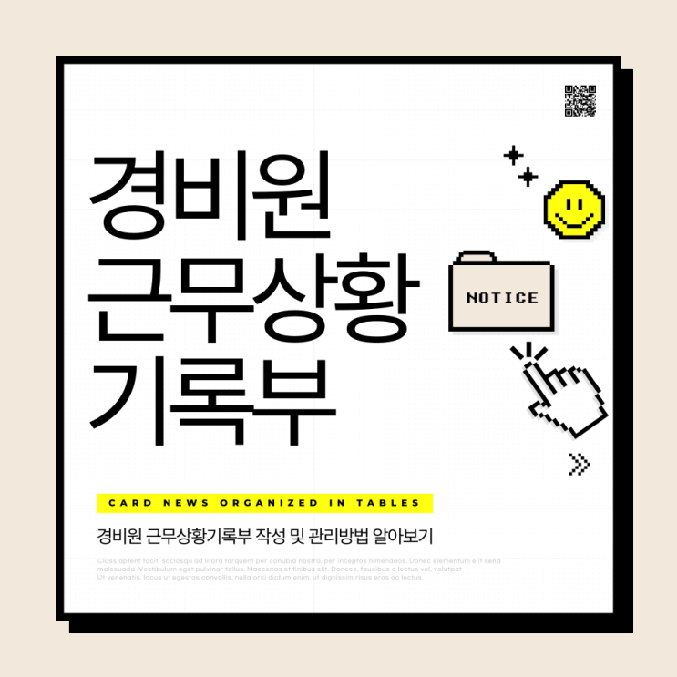  경비원 근무상황기록부