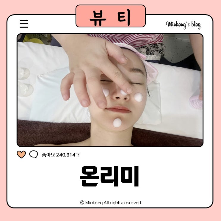  새솔동피부관리 만족스러웠던 온리미 1층