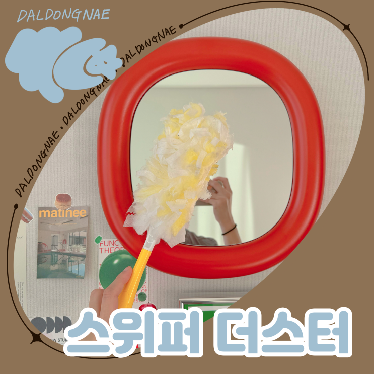  코스트코추천템 먼지털이 스위퍼더스터 집안 먼지제거