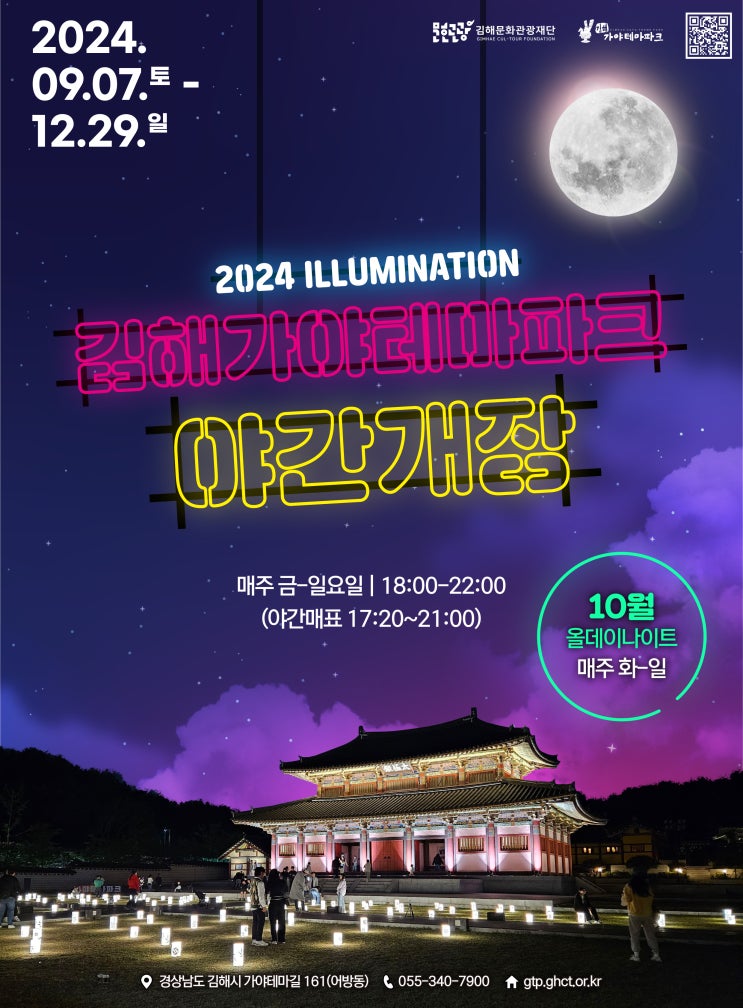  부산 근교 축제 김해 가야테마파크 야간개장 드론쇼 일정