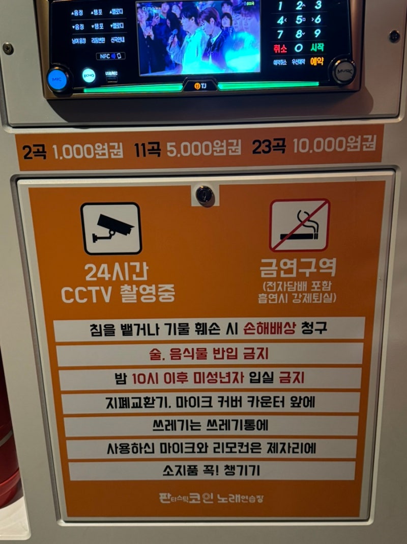 청주 복대동 지웰시티 코인노래방 추천 *판타스틱 코인 노래 연습장* : 네이버 블로그