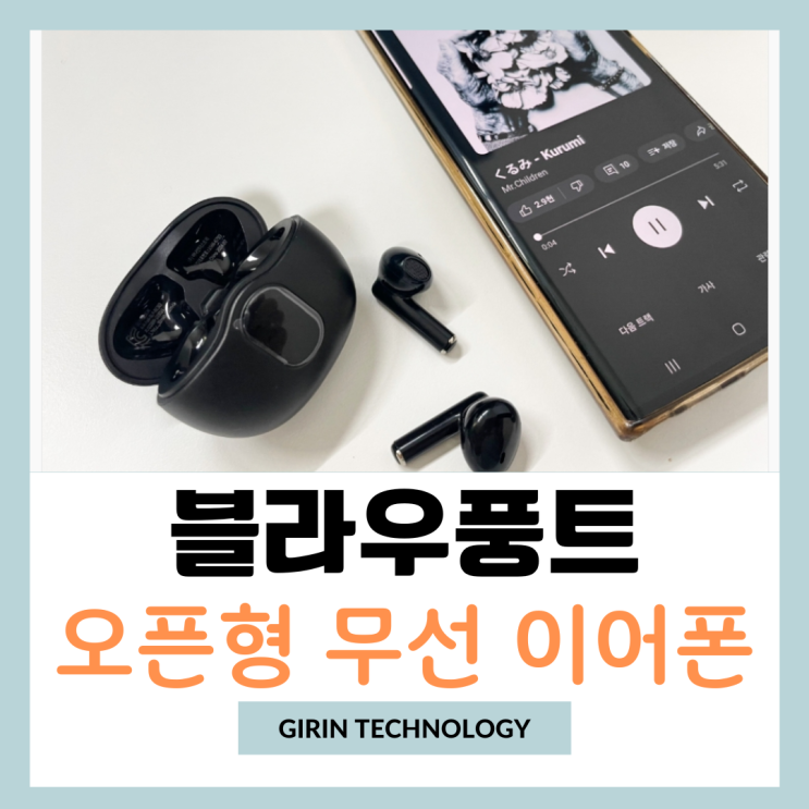  블라우풍트 오픈형 블루투스 LED 디스플레이 이어폰 BLP-BE363 솔직 후기