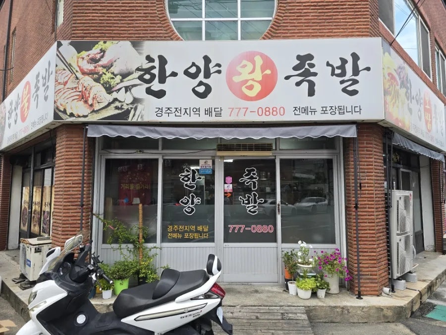 한양왕족발 사진 1