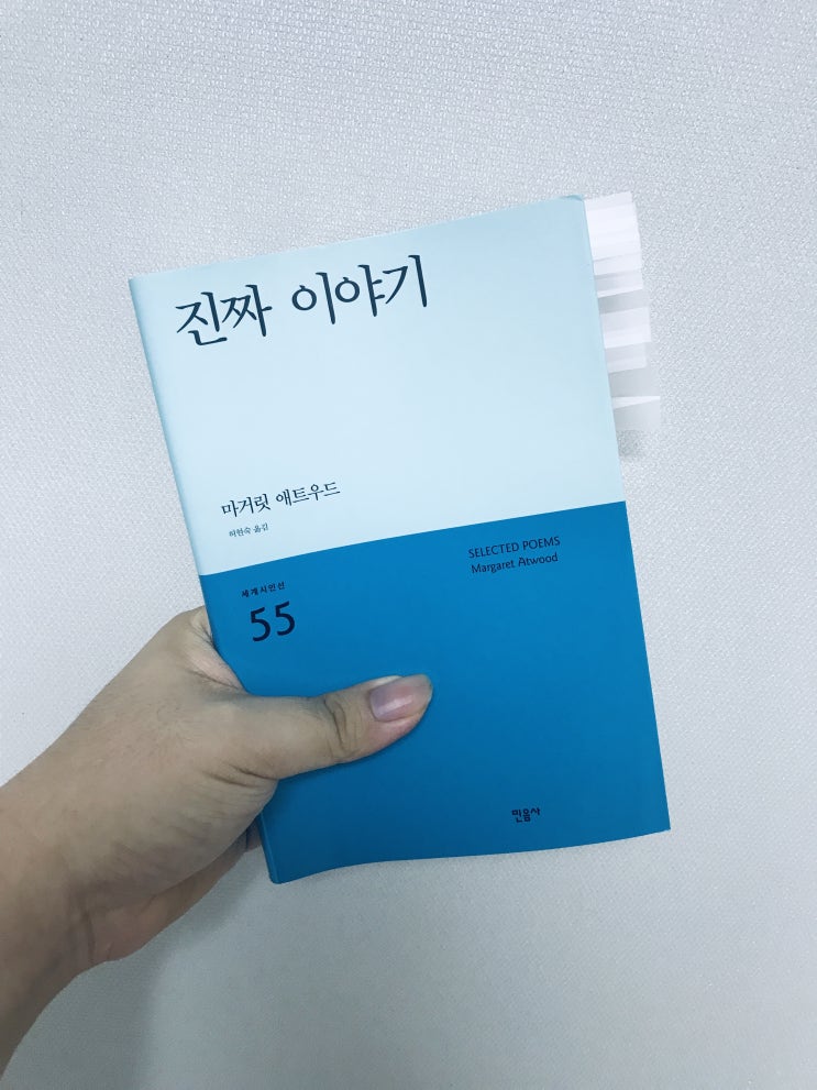  진짜이야기_마거릿 애트우드, 허현숙 옮김, 민음사