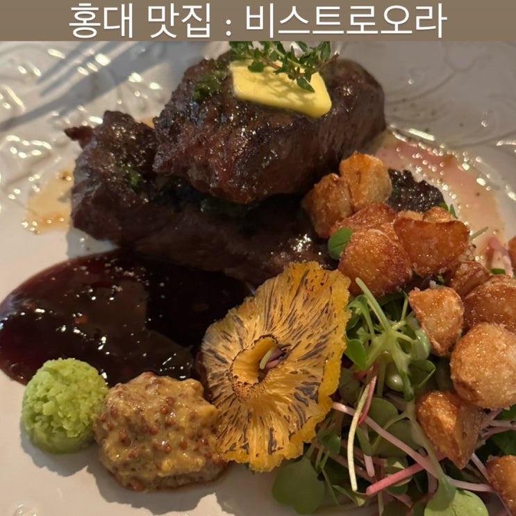  연남동 맛집 [비스트로오라] - 홍대 데이트 맛집, 연남동 파스타