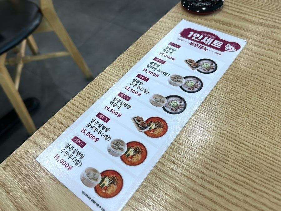 한촌설렁탕 공주점 사진 5