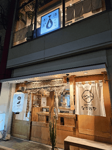 후쿠오카 튀김 오카카세 맛집 하카타 덴푸라 나가오카 (博多天ぷら ながおか) 후쿠오카 튀김 오카카세 맛집 하카타 덴푸라 나가오카 (博多天ぷら ながおか)