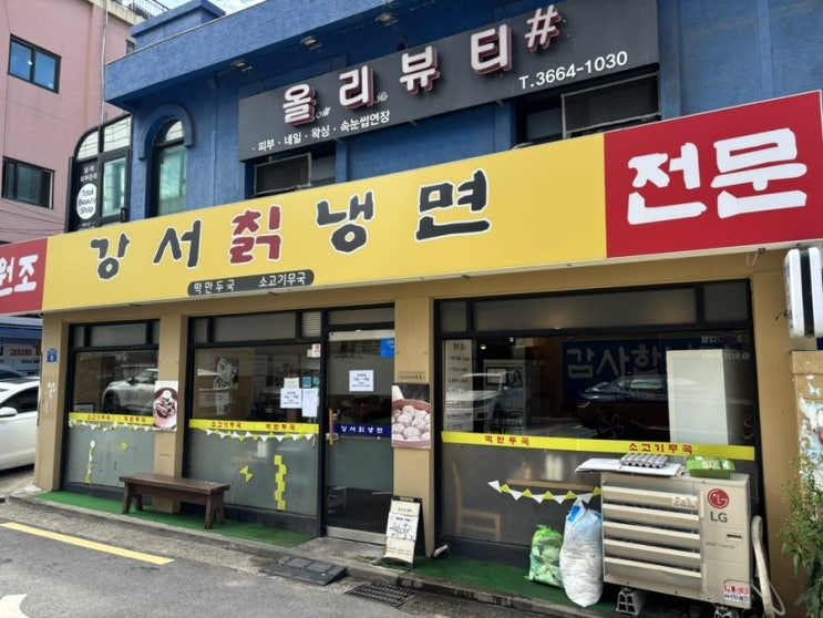  염창역 근처 냉면과 왕돈까스가 맛있는 강서칡냉면