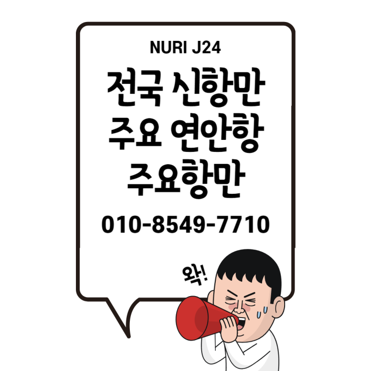  전국 신항만, 주요 연안항 및 주요항만 개발사업 현황