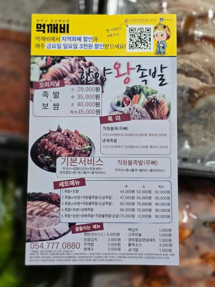 한양왕족발 사진 5