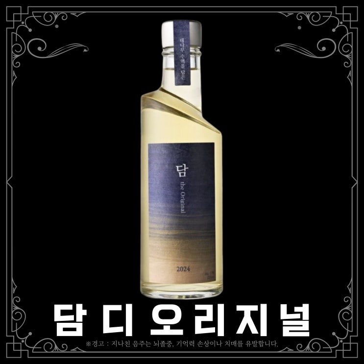  [대밭고을] 담 디 오리지널