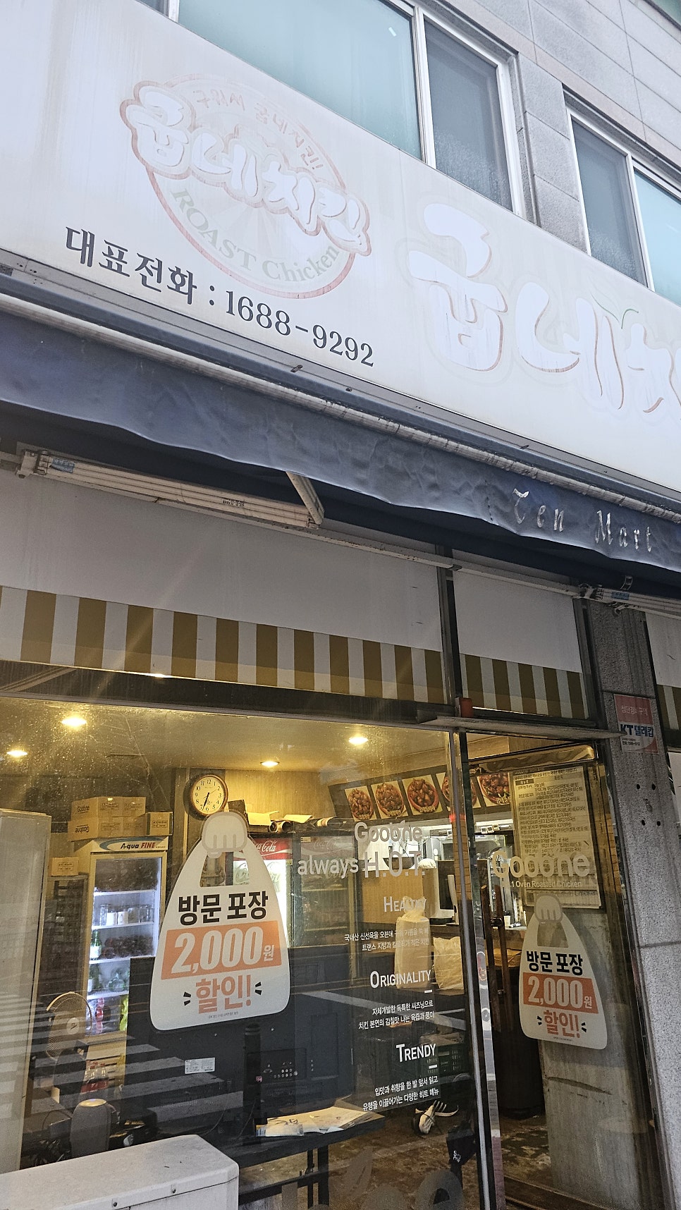 굽네치킨 용인동천점 사진 5