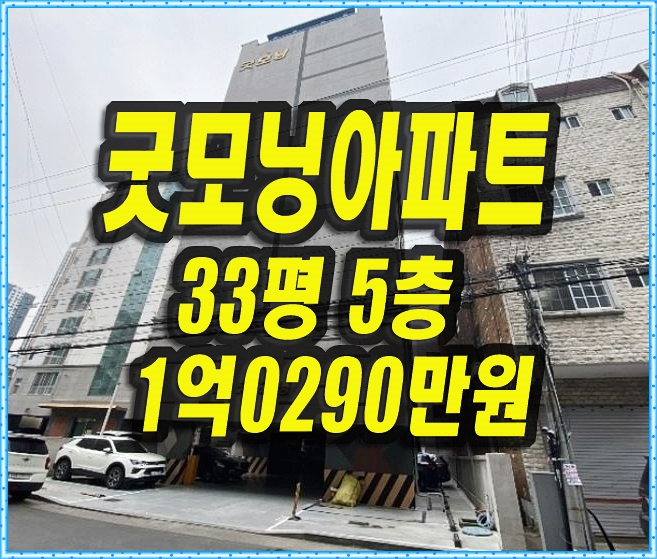 달서구 본리동 굿모닝 아파트 경매